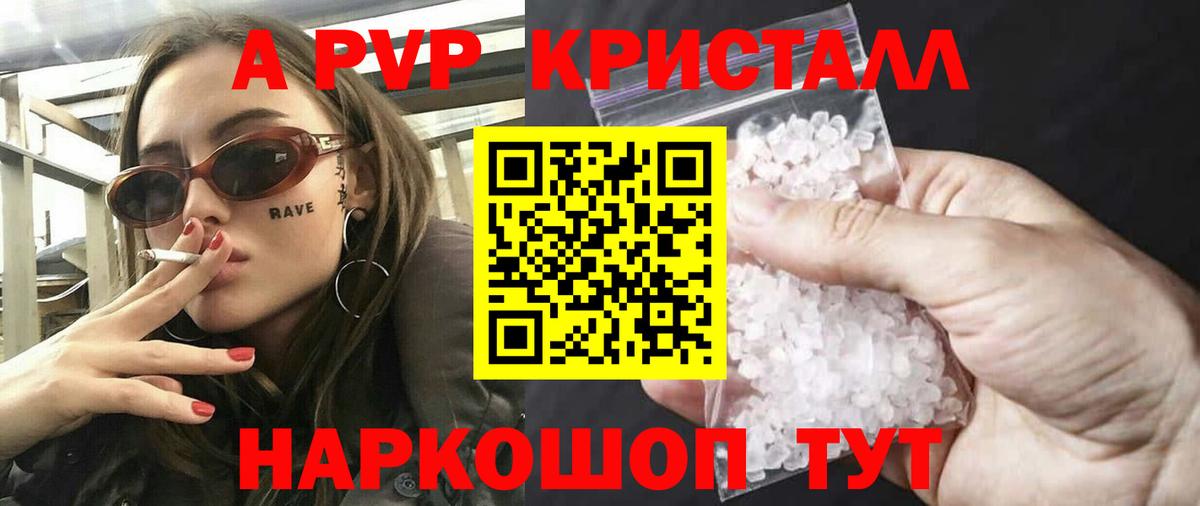 Alpha-PVP крисы CK  Вход с VPN  A PVP Crystall  Альфа ПВП  Владивосток 