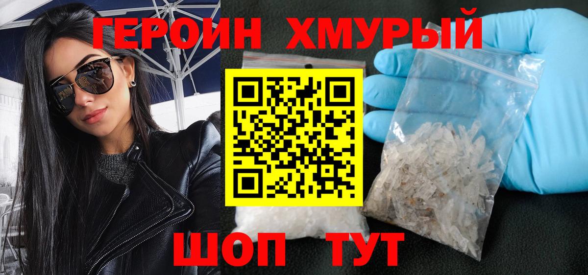Героин VHQ  Вход с VPN  Владивосток 