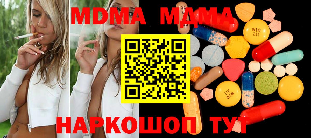 MDMA  Вход с VPN  Владивосток  МДМА молли 
